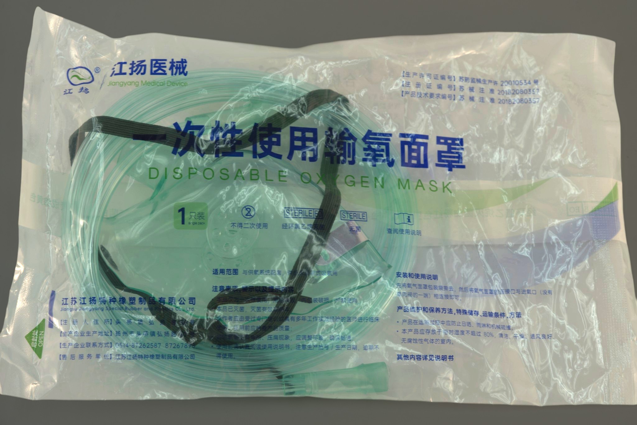 Oxygen Mask 氧氣面罩